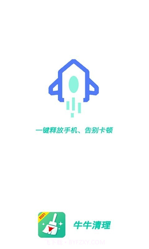 牛牛清理截图1 牛牛清理截图1