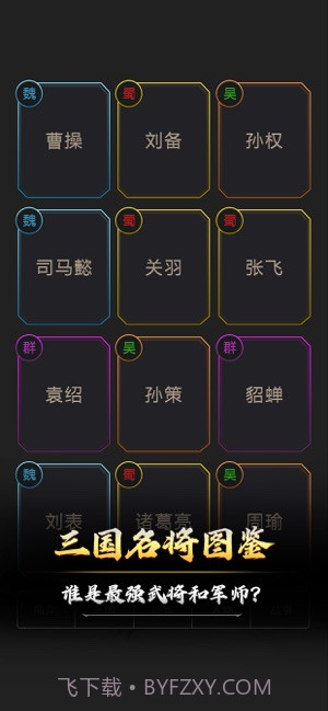 文字三国手机截图1 文字三国手机截图1