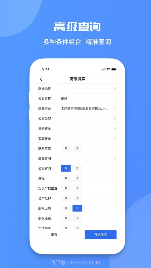 火眼查官方版截图3