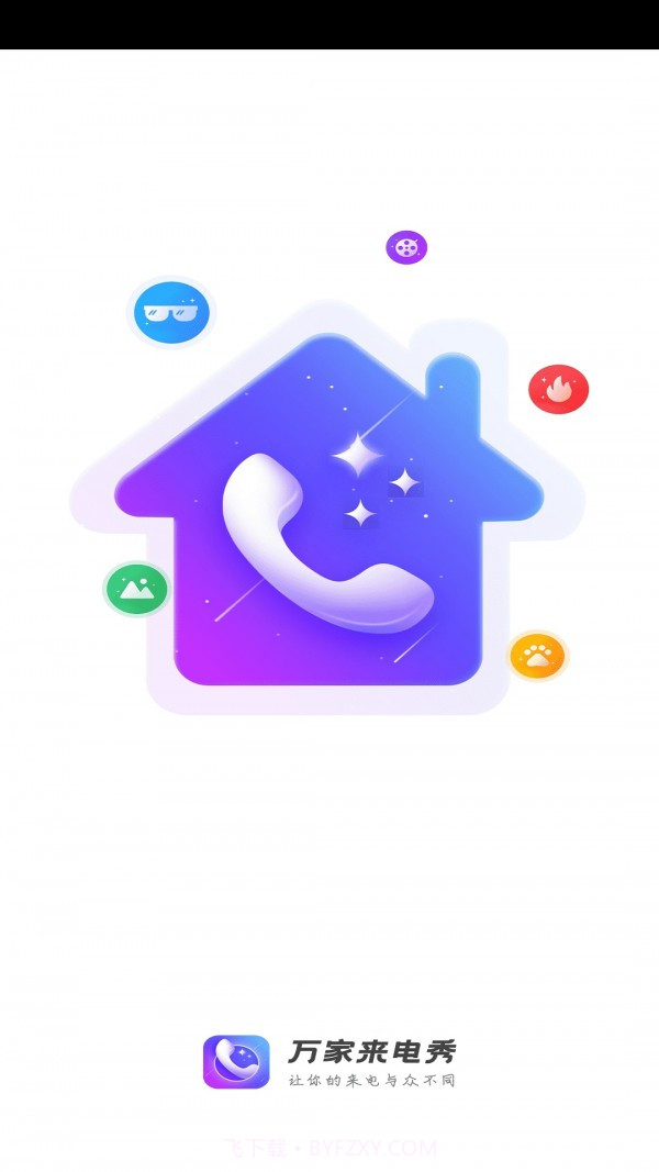 万家来电秀截图2 万家来电秀截图2