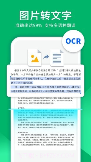 图片扫描仪截图1
