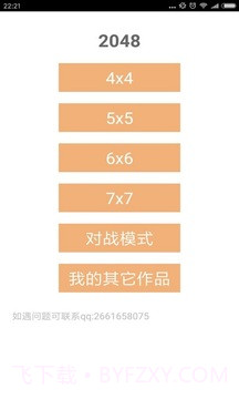 2048人机对战版截图1 2048人机对战版截图1