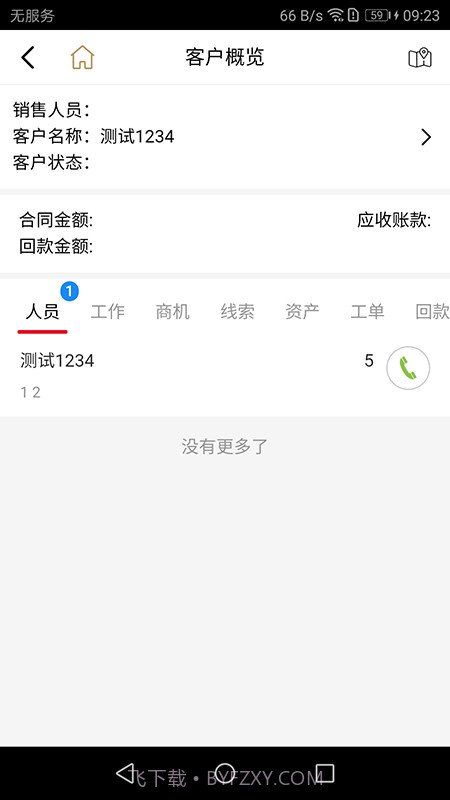 才子CRM6.0截图3 才子CRM6.0截图3