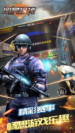 反恐明星枪神截图4