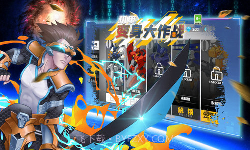 机甲变身大作战截图3 机甲变身大作战截图3