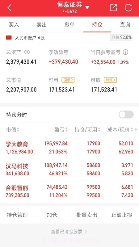 实盘记帐截图1 实盘记帐截图1