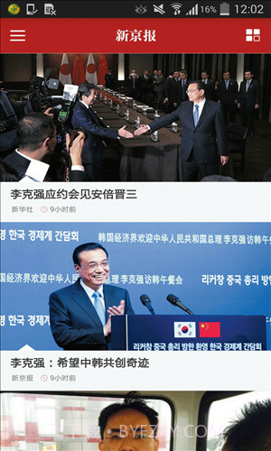 新京报新闻截图5