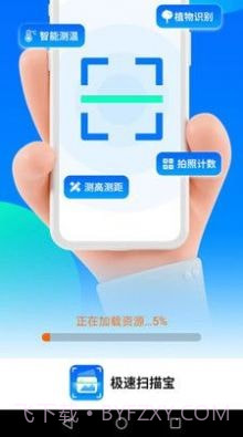 极速扫描宝截图3