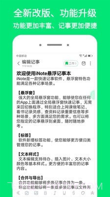 iNote悬浮记事本截图1 iNote悬浮记事本截图1