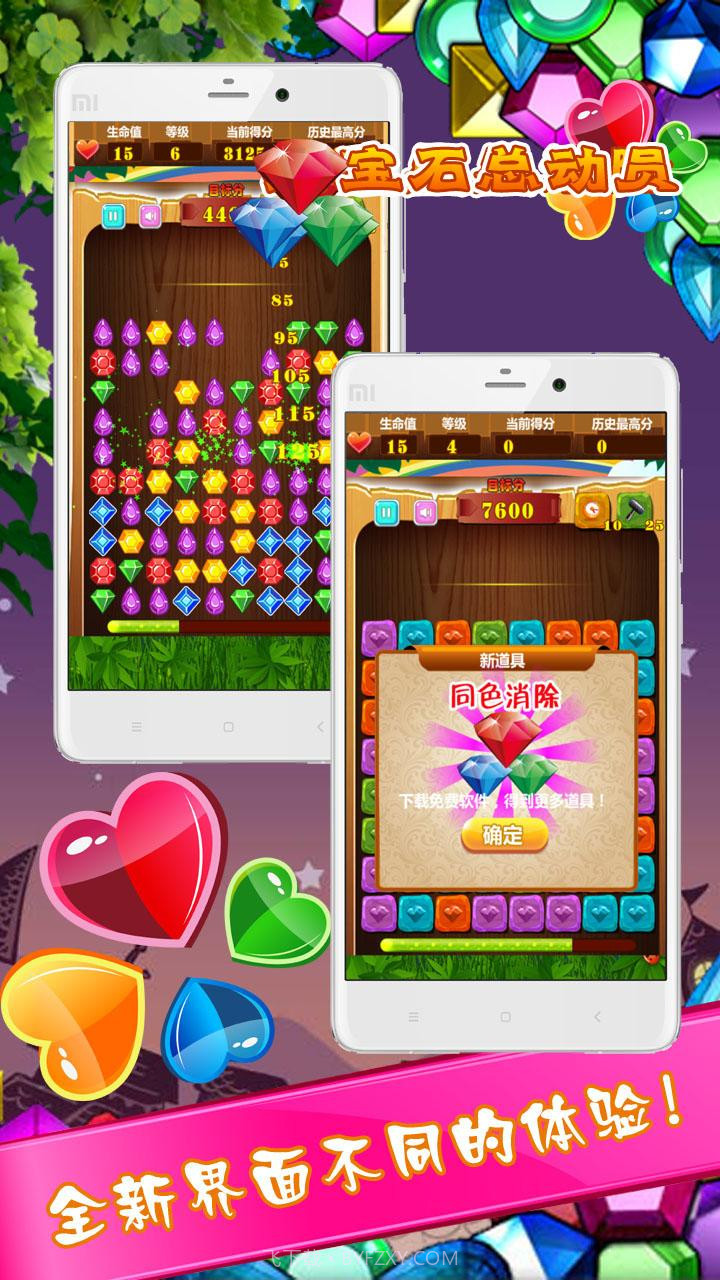 宝石总动员消消乐截图3