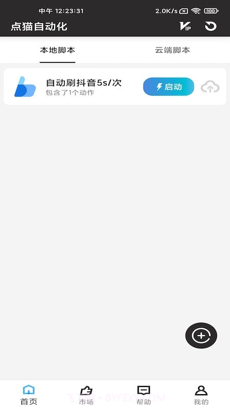 点猫免ROOT自动点击器截图2