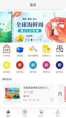 淘食期免费版截图1