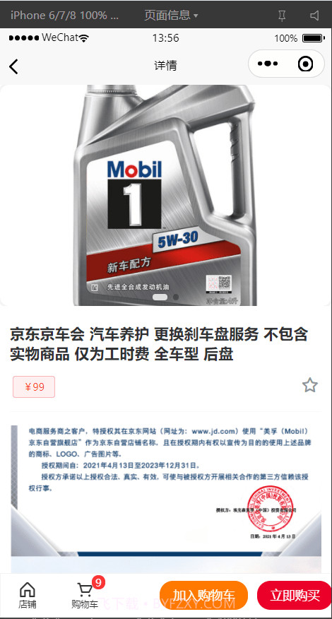 车东家截图2 车东家截图2