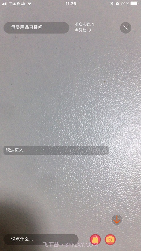 社栈优品主播端截图4