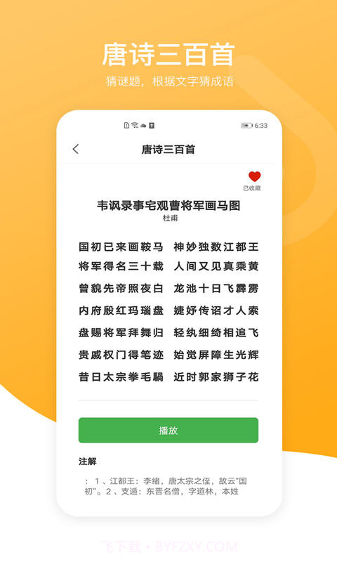新唐诗三百首截图4