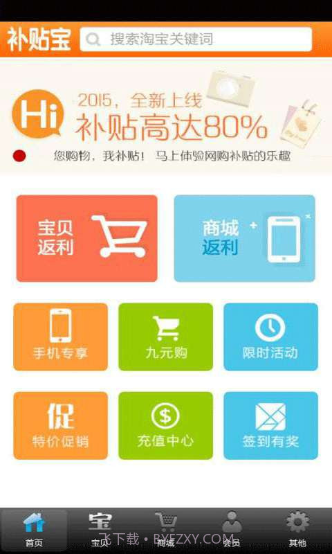 补贴宝截图1 补贴宝截图1