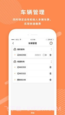美行停车截图4 美行停车截图4
