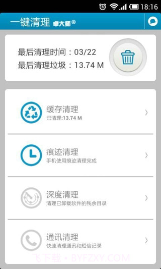 卓大师一键清理截图4 卓大师一键清理截图4