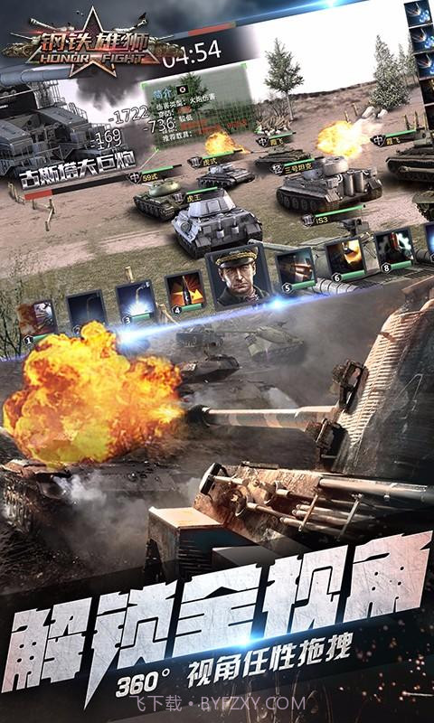 钢铁雄狮截图1 钢铁雄狮截图1