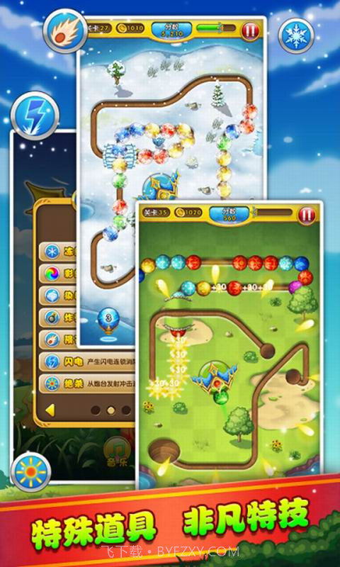 天天爱祖玛截图5