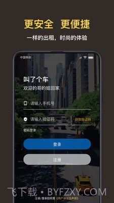 叫车司机截图1