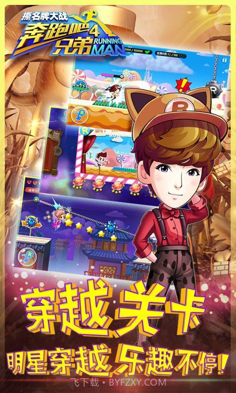 奔跑吧兄弟4撕名牌大战截图4