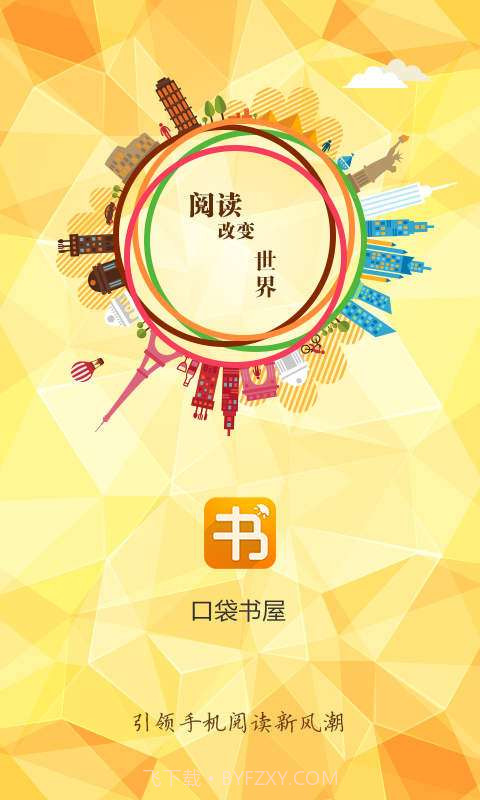 口袋书屋截图1 口袋书屋截图1