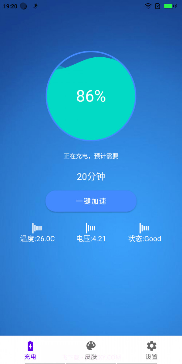 极速充电大师截图1