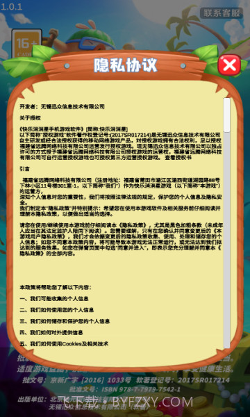 快乐消消星截图3 快乐消消星截图3