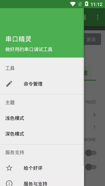 串口精灵截图1 串口精灵截图1