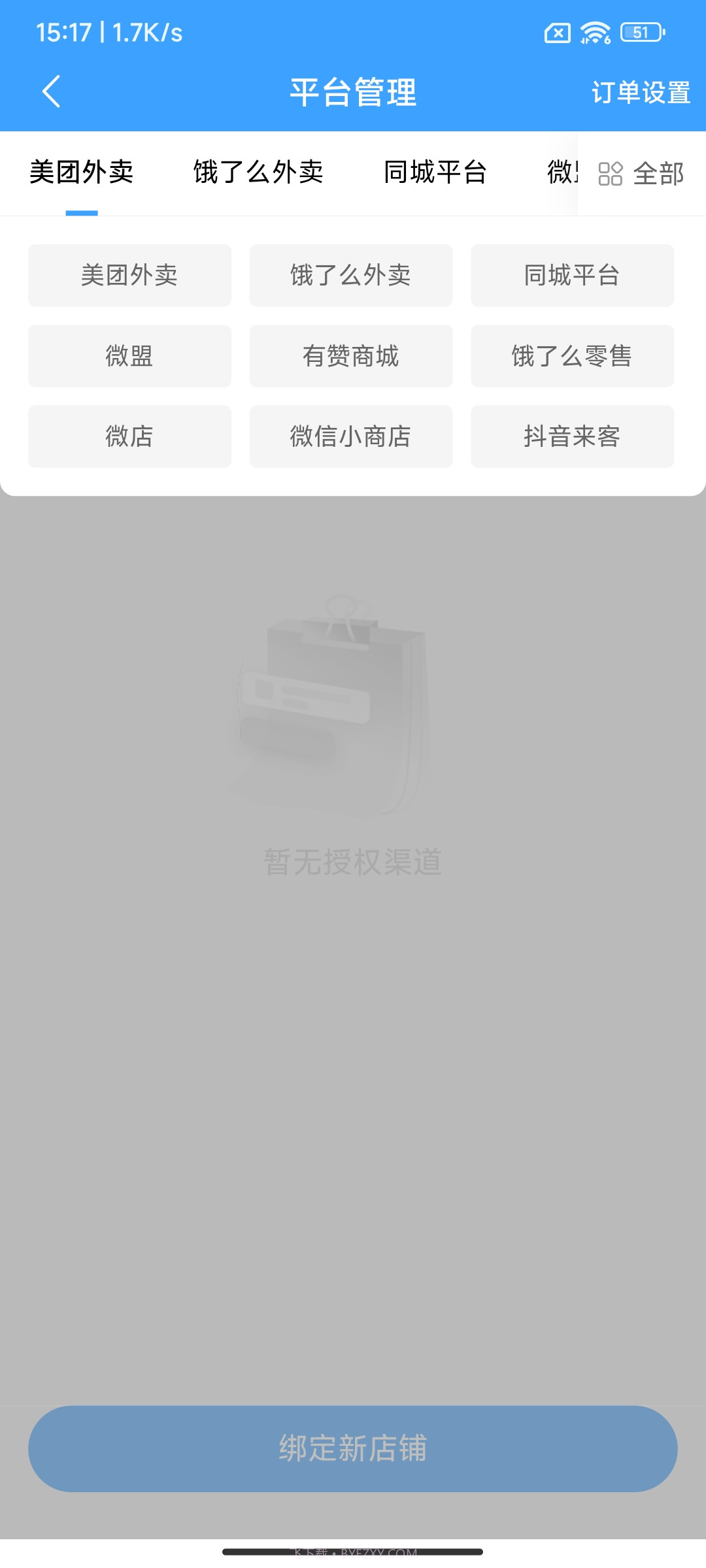 送单客商户端截图1