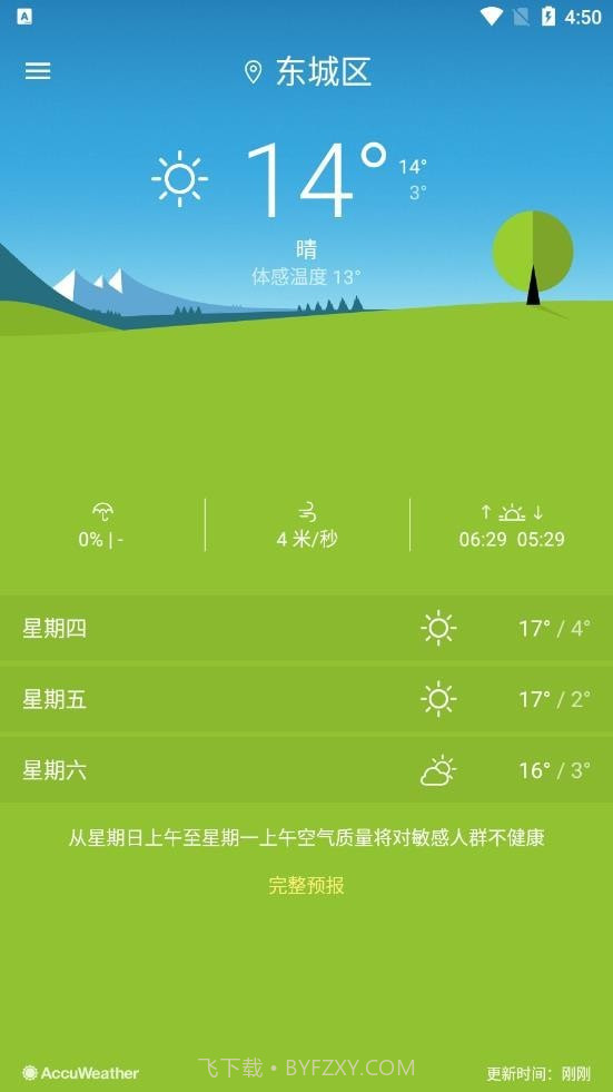 索尼天气截图4