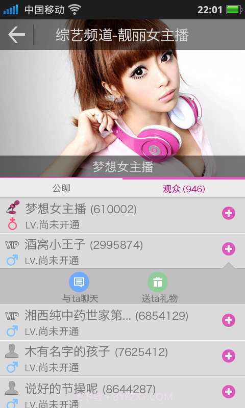 悠米视频聊天截图3