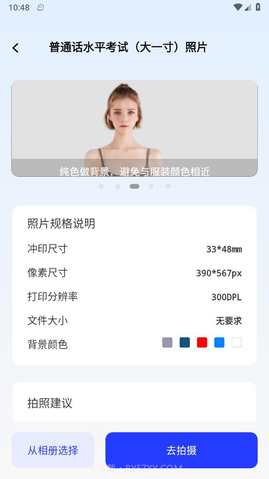 素颜证件照截图1