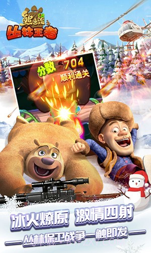 熊出没之丛林王者截图1