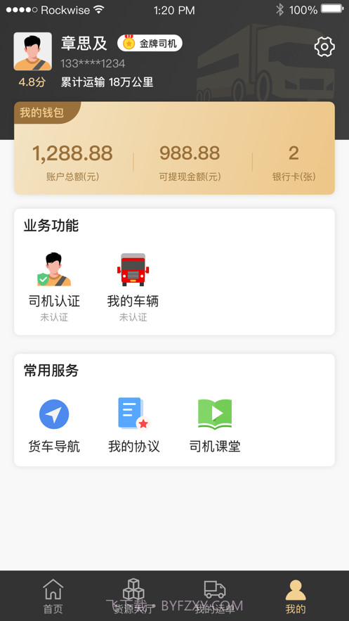 石聚才司机截图3