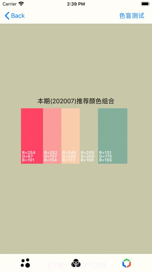 RGB颜色转换器截图8