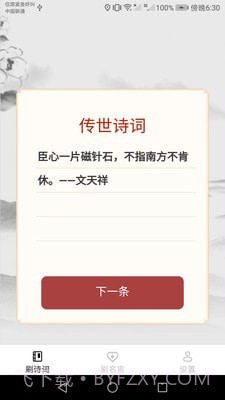 快来刷刷截图2 快来刷刷截图2