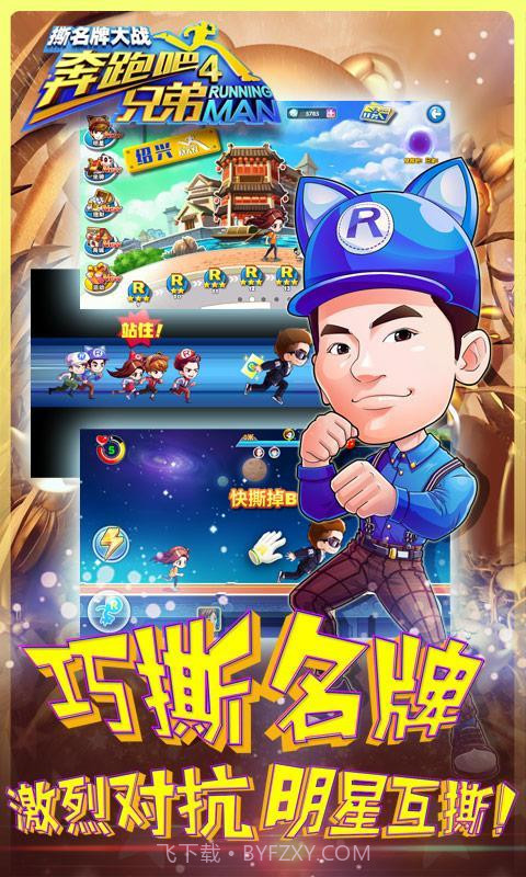 奔跑吧兄弟4撕名牌大战截图3