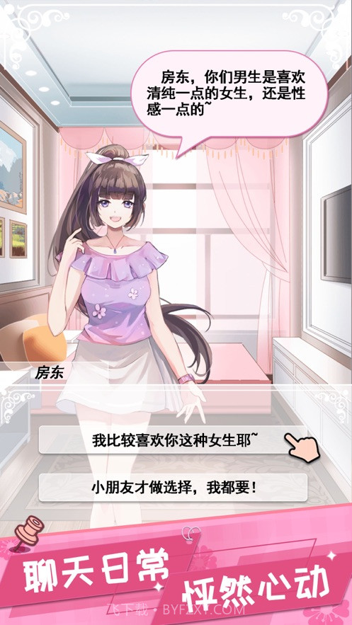 合租女友截图2 合租女友截图2