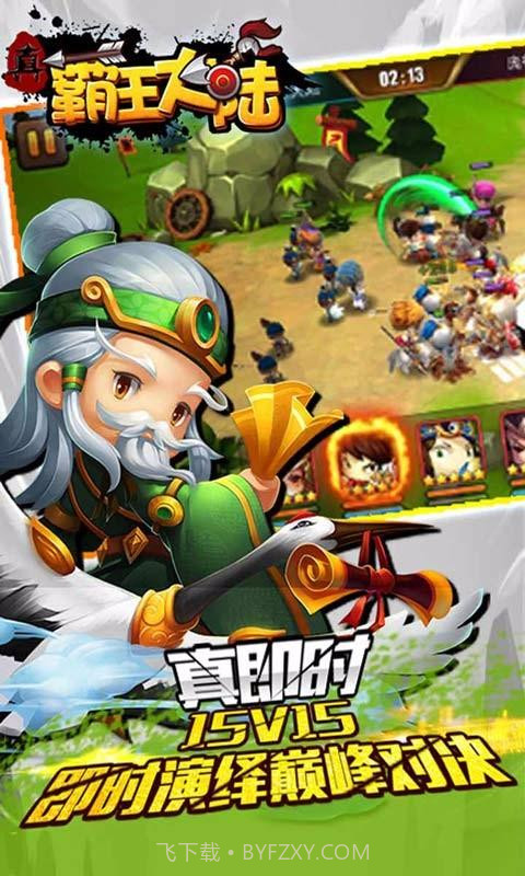 真霸王大陆截图4