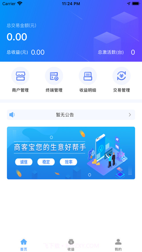 商客宝截图2 商客宝截图2