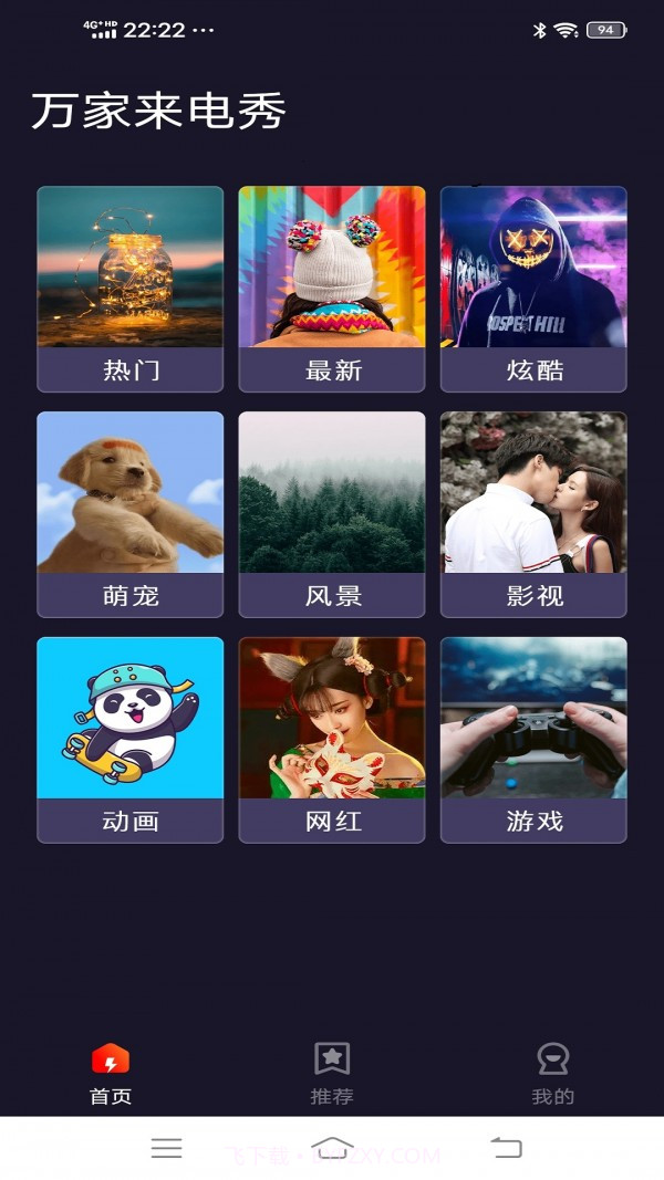 万家来电秀截图3 万家来电秀截图3