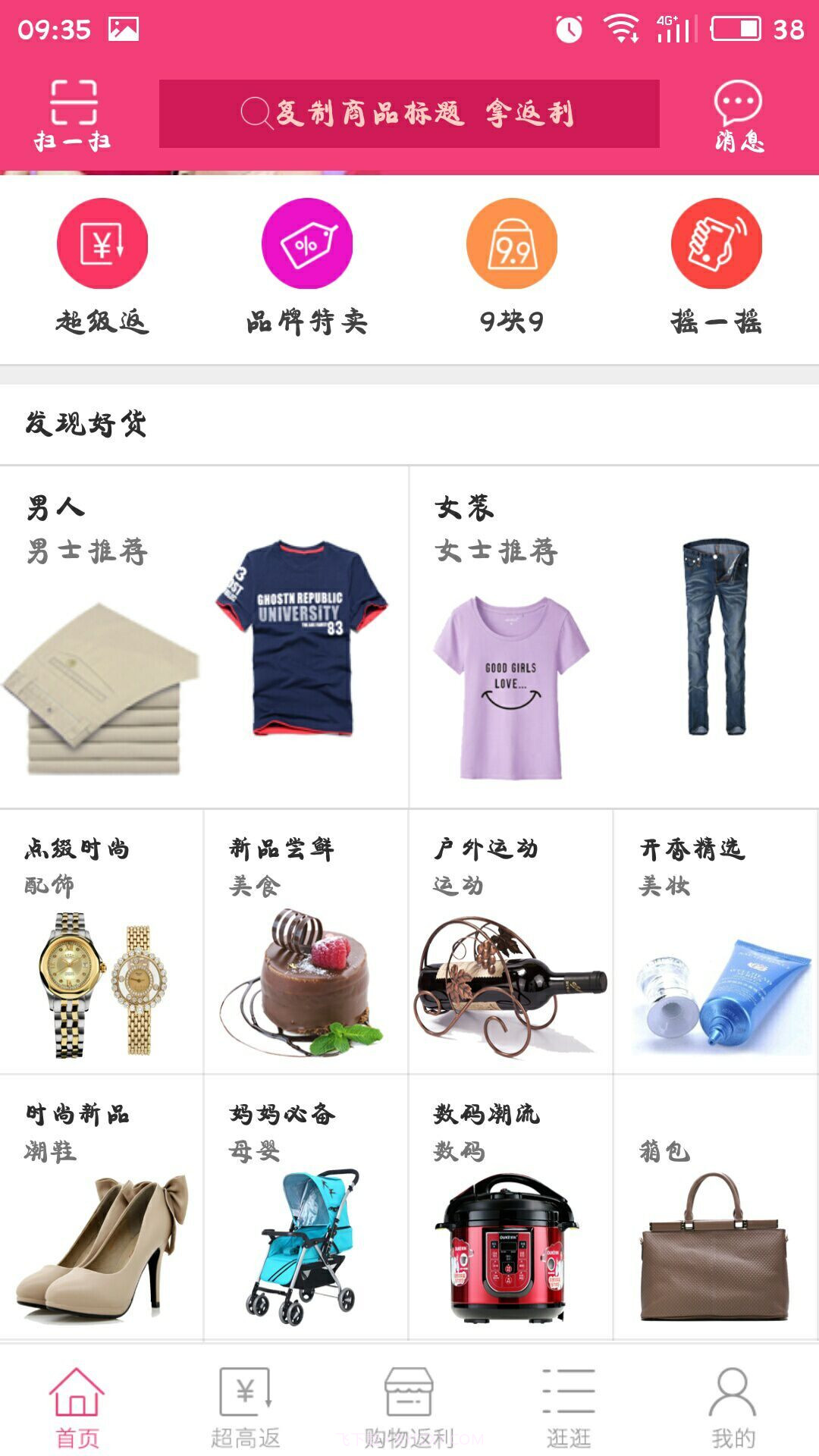 啊拉返利截图2 啊拉返利截图2