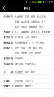 易学万年历截图4