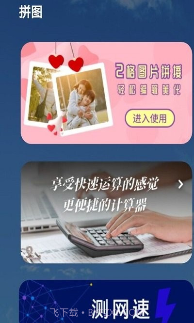 创意拼图软件截图1