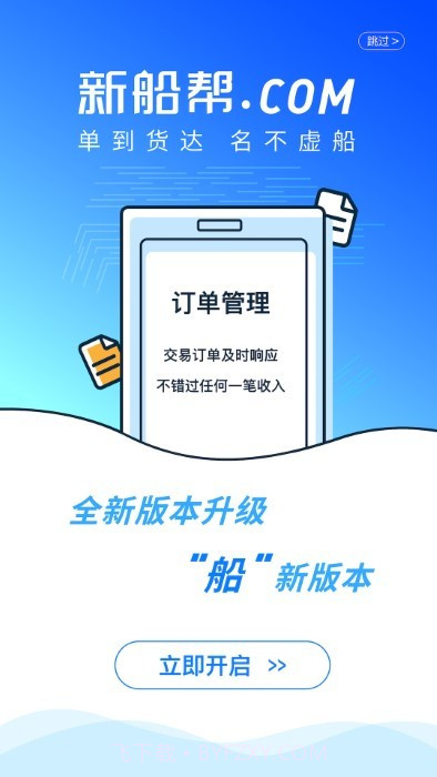 新船帮船主端截图1 新船帮船主端截图1