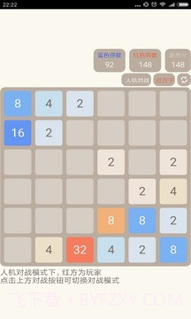 2048人机对战版截图4 2048人机对战版截图4