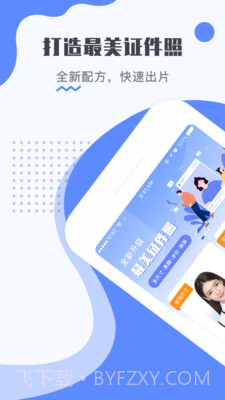 最美电子证件照无会员广告破解截图1