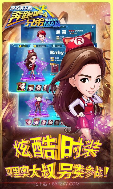 奔跑吧兄弟4撕名牌大战截图2